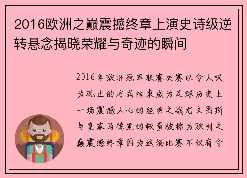2016欧洲之巅震撼终章上演史诗级逆转悬念揭晓荣耀与奇迹的瞬间