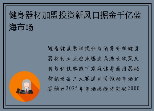 健身器材加盟投资新风口掘金千亿蓝海市场