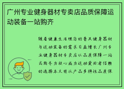 广州专业健身器材专卖店品质保障运动装备一站购齐