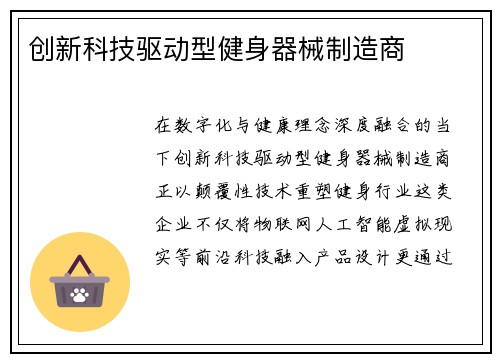 创新科技驱动型健身器械制造商