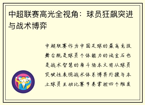 中超联赛高光全视角：球员狂飙突进与战术博弈