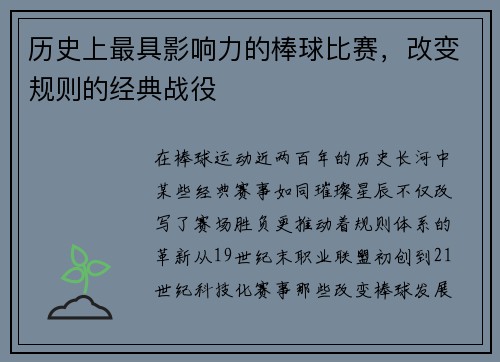 历史上最具影响力的棒球比赛，改变规则的经典战役